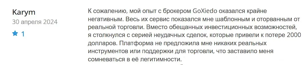 Отзыв о Go Xiedo Отзыв о Go Xiedo