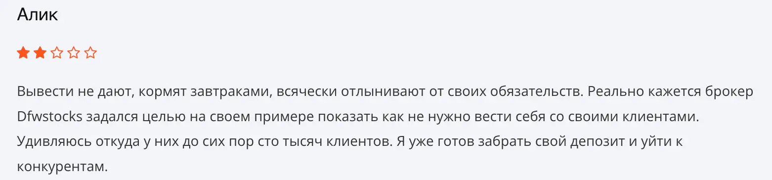 DFWSTOCKS коммент отзыв о DFWSTOCKS