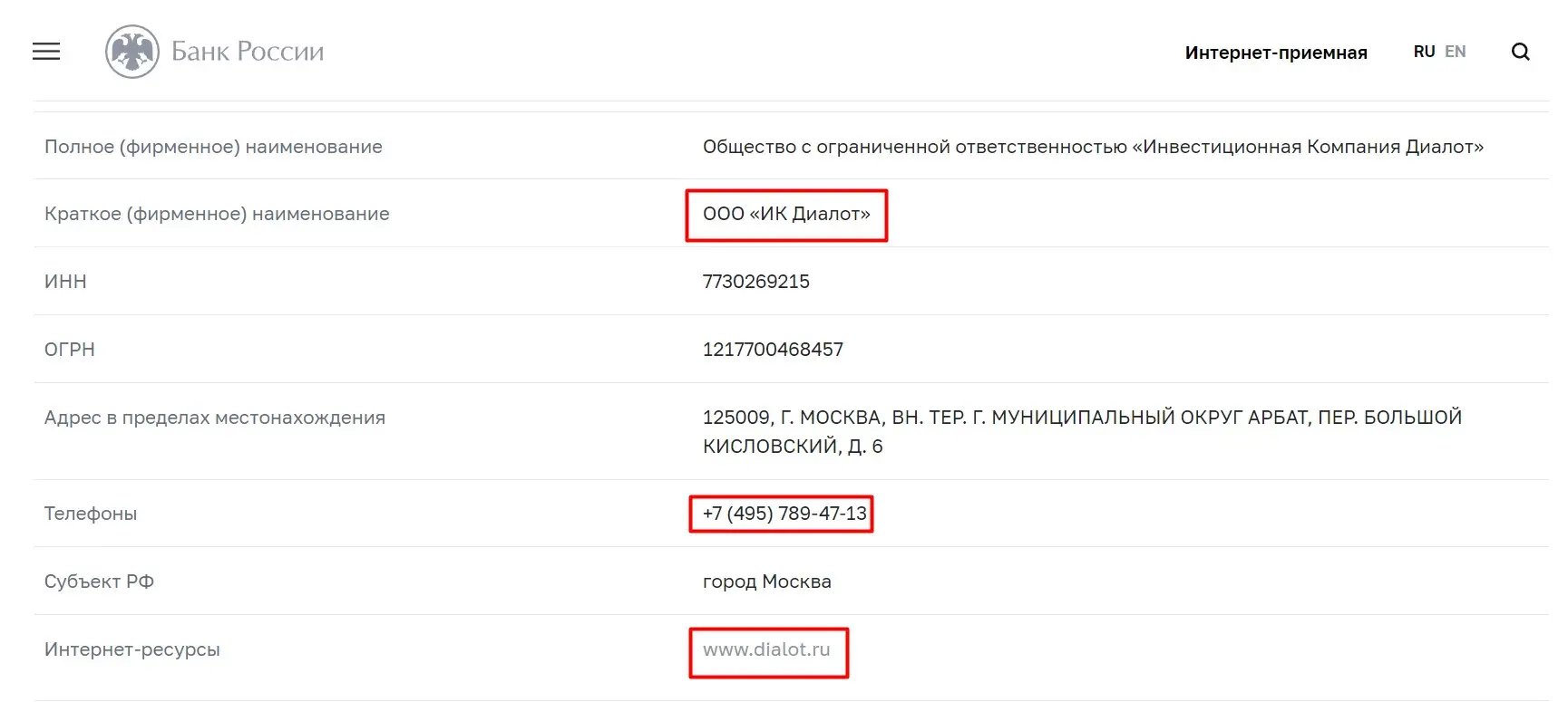 Проверка Диалот в реестрах ЦБ РФ Проверка Диалот в реестрах ЦБ РФ