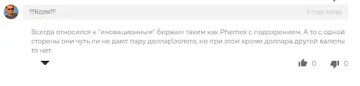 СКАМ Phemex СКАМ Phemex