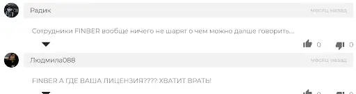 Развод Финбер Развод Финбер