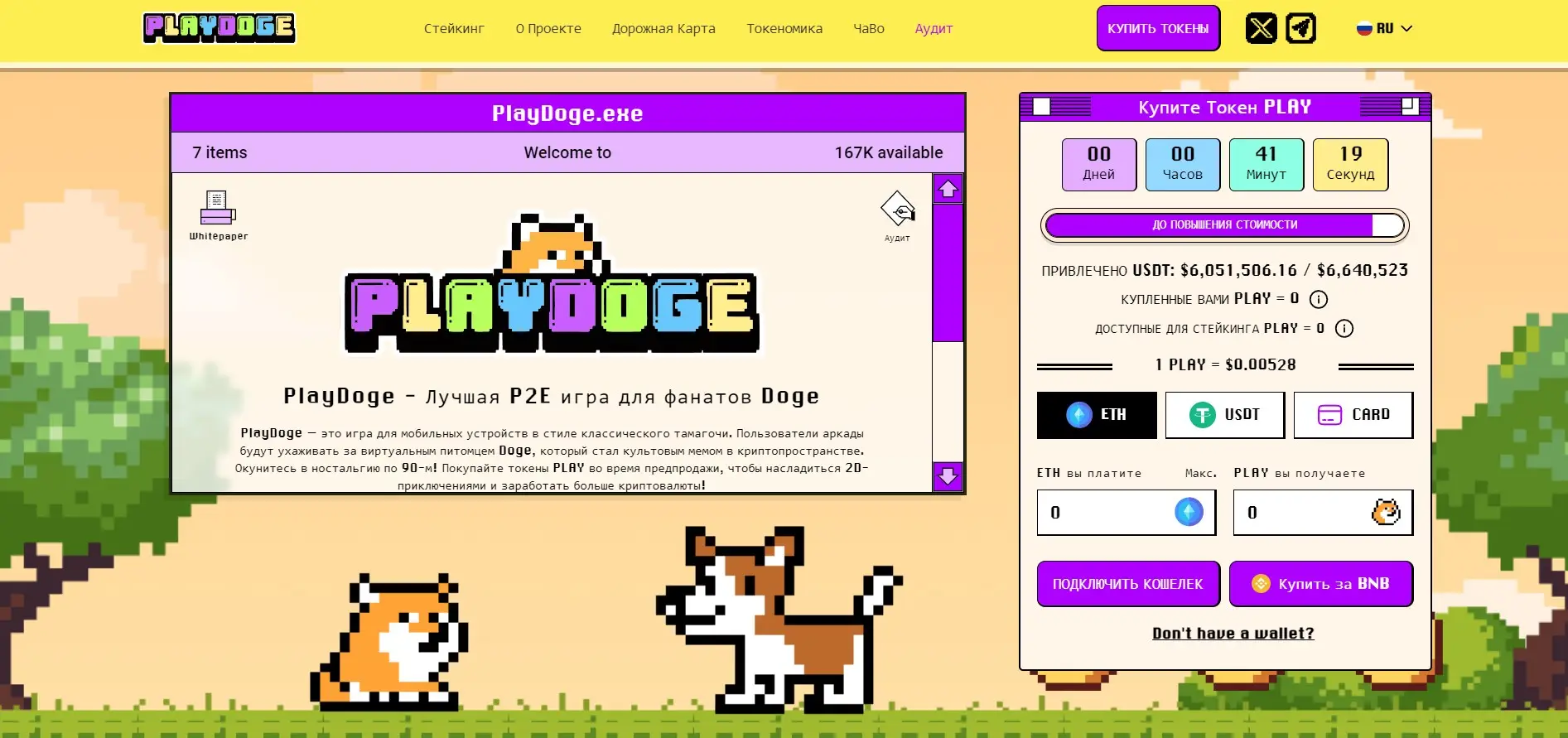 Как заработать в криптоигре PlayDoge Как заработать в криптоигре PlayDoge
