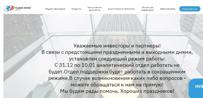 Обзор брокера Planet Invest Limited Обзор брокера Planet Invest Limited