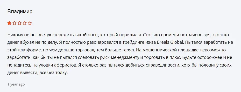 Отзыв о Breals Global
