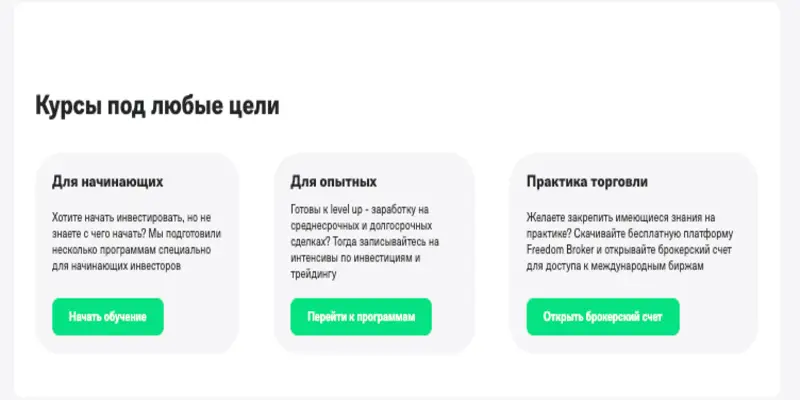 Freedom Academy инфо о платформе обзор платформы Freedom Academy