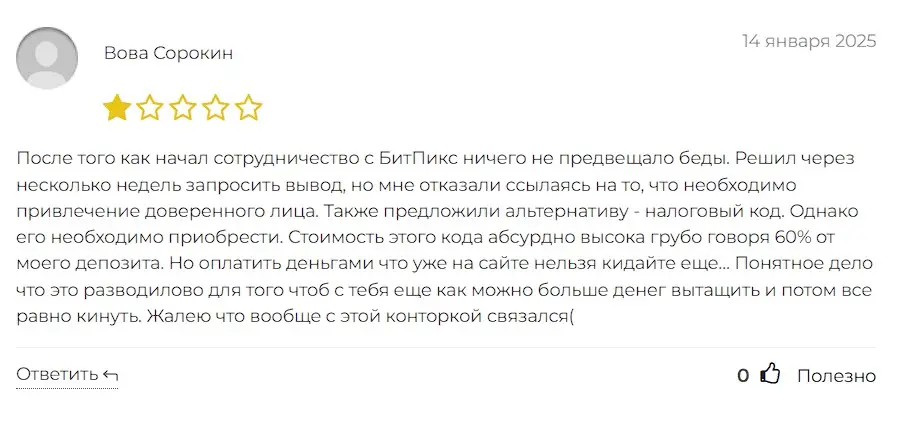 Отзыв о BytPix Отзыв о BytPix