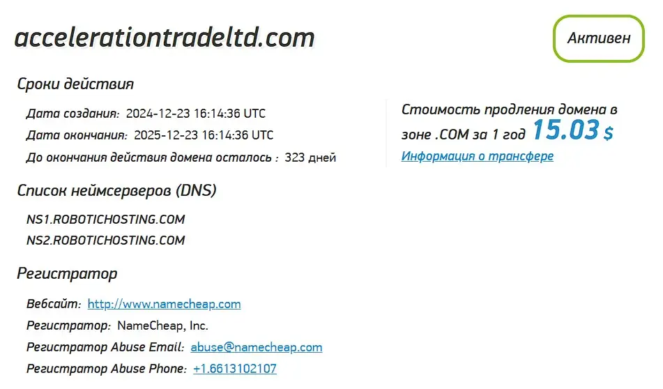 Проверка домена accelerationtradeltd.com Проверка домена accelerationtradeltd.com