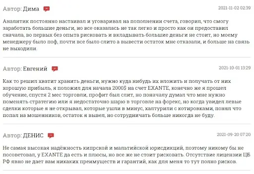 Exante.eu (Эксанте.еу) отзыв Exante.eu (Эксанте.еу) отзыв