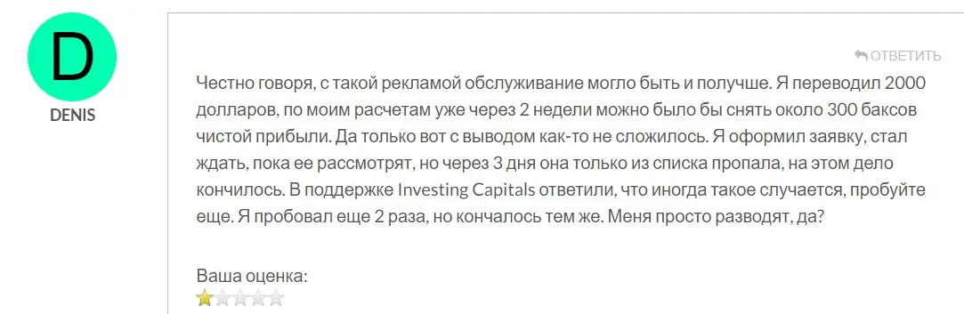 Отзыв о Investing Capitals Отзыв о Investing Capitals