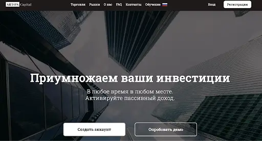 Отзывы об Arton Capital, развод Отзывы об Arton Capital, развод