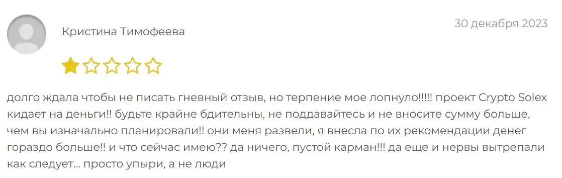 Отзыв о CryptoSolex Отзыв о CryptoSolex