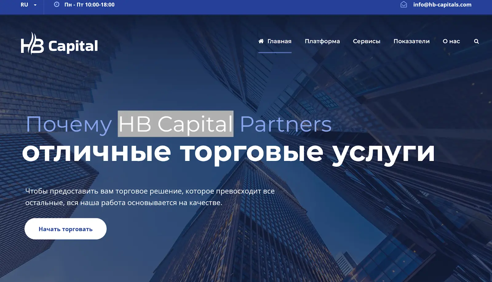 HB Capital отзывы HB Capital отзывы