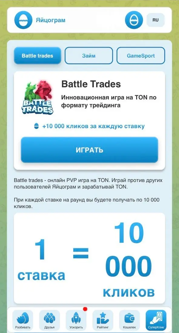 Как зарабатывать в Yaytsogram bot Как зарабатывать в Yaytsogram bot