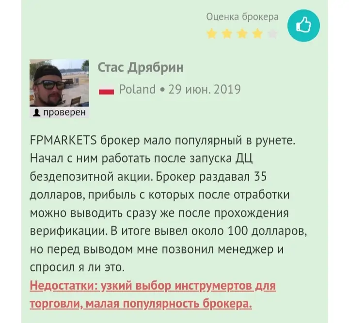 Отзывы о FPMarkets Отзывы о FPMarkets