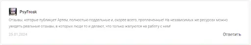 Инфоцыган Артем Гелий (Artsiom Heliy) отзыв Инфоцыган Артем Гелий (Artsiom Heliy) отзыв