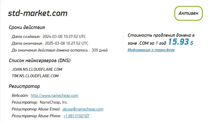 Проверка домена std-market.com
