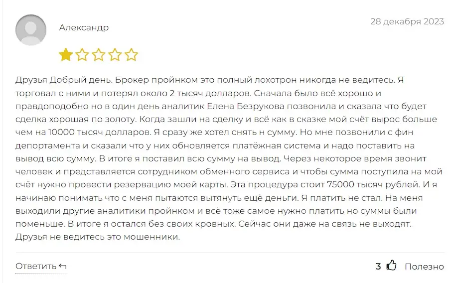 Отзыв пользователя Отзыв пользователя