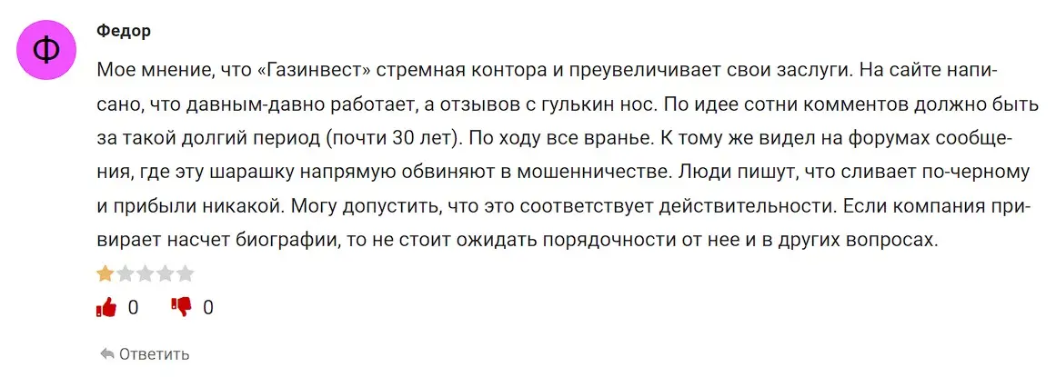 Газинвест отзыв пользователя Газинвест отзыв пользователя