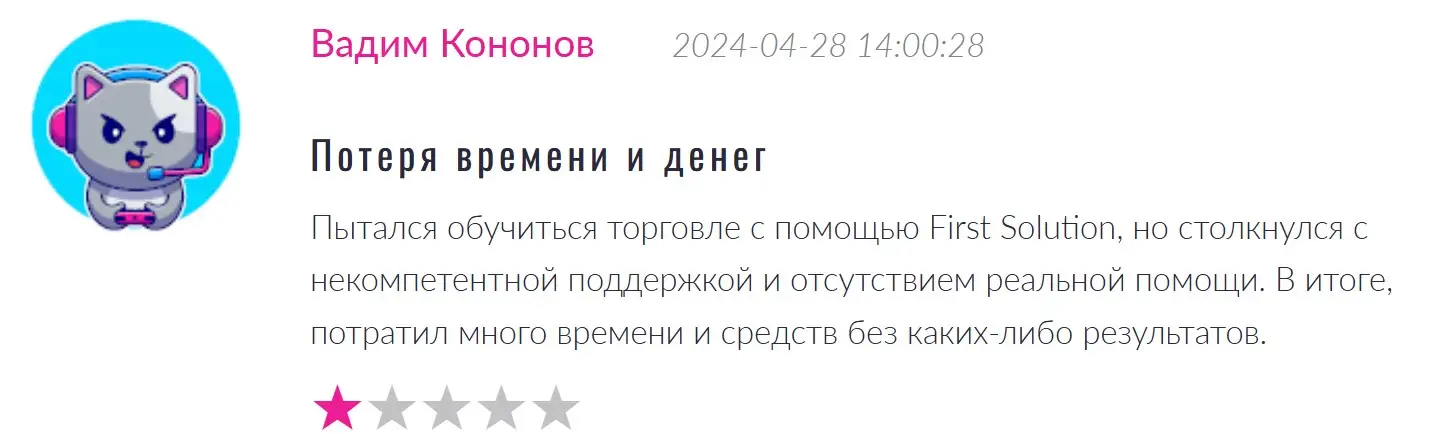 Отзыв пользователя о First Solution Отзыв пользователя о First Solution