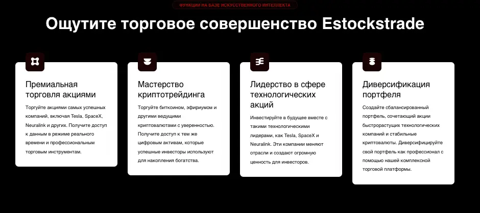 Estockstrade инфо о платформе обзор платформы Estockstrade