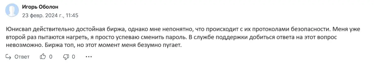 Uniswap отзыв Uniswap отзыв