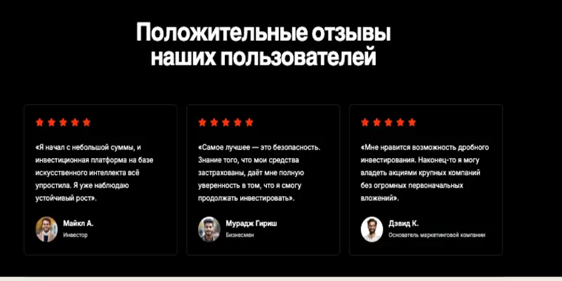 AI Stock отзывы клиентов отзывы о AI Stock