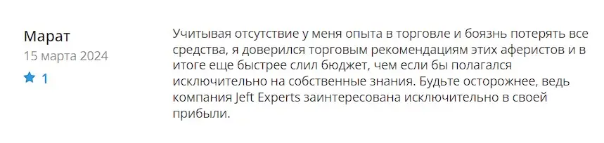 Отзыв о Jeft Experts Отзыв о Jeft Experts