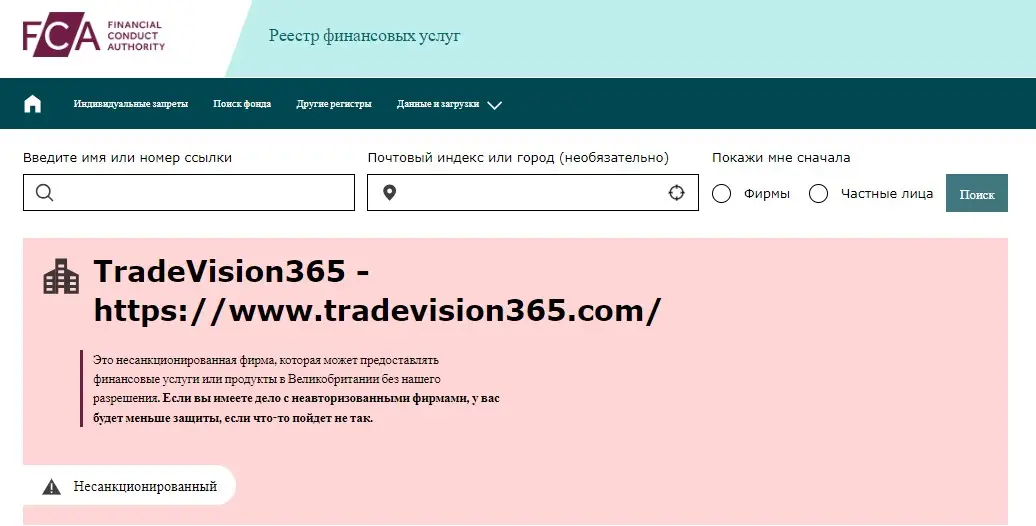 Проверка брокера Tradevision356 в реестрах регулятора FCA Проверка брокера Tradevision356 в реестрах регулятора FCA