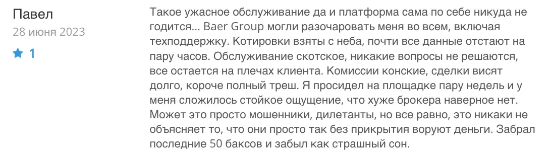 Baer Group мнение клиента мнение о Baer Group