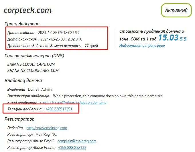 Проверка доменного имени corpteck.com Проверка доменного имени corpteck.com