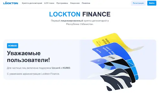 Криптодепозитарий Lockton Finance Криптодепозитарий Lockton Finance