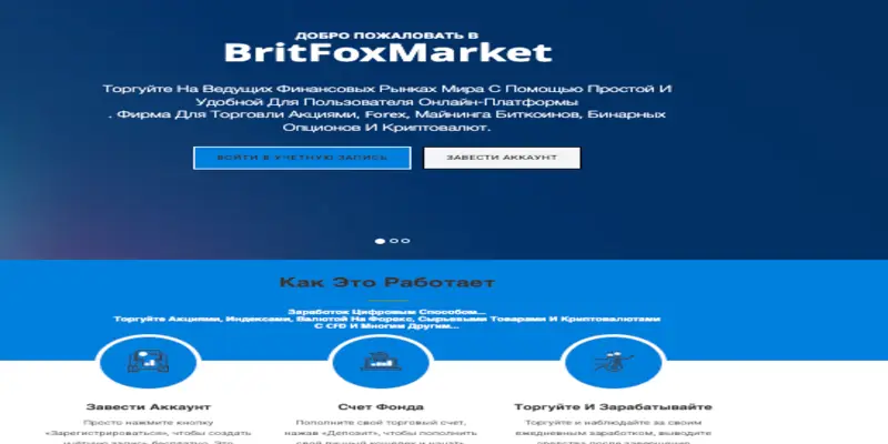 BritFoxMarket инфо о платформе обзор платформы BritFoxMarket