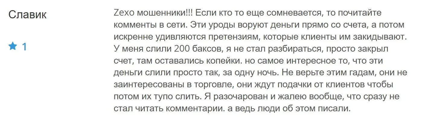 Отзыв о Zexo Отзыв о Zexo