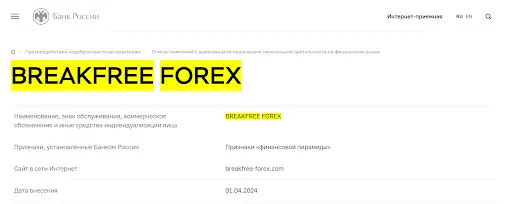 Breakfree-Forex (Брейкфри-Форекс) обзор Breakfree-Forex (Брейкфри-Форекс) обзор