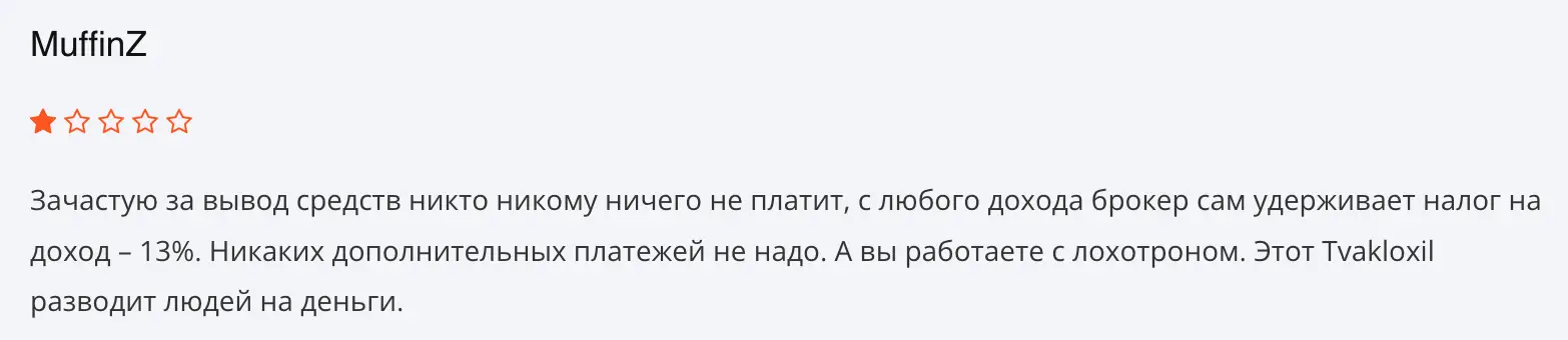 Tvakloxil мошенник жалобы на Tvakloxil