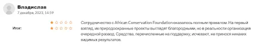 African Conservation Foundation African Conservation Foundation