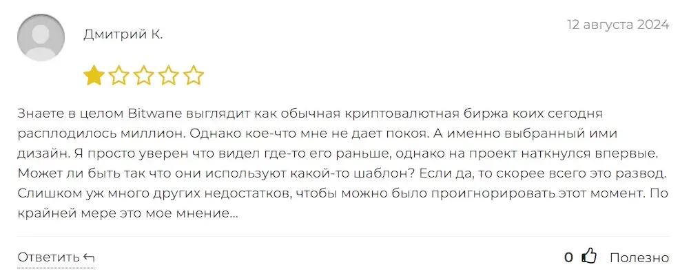 Отзыв трейдера Bitwane Отзыв трейдера Bitwane