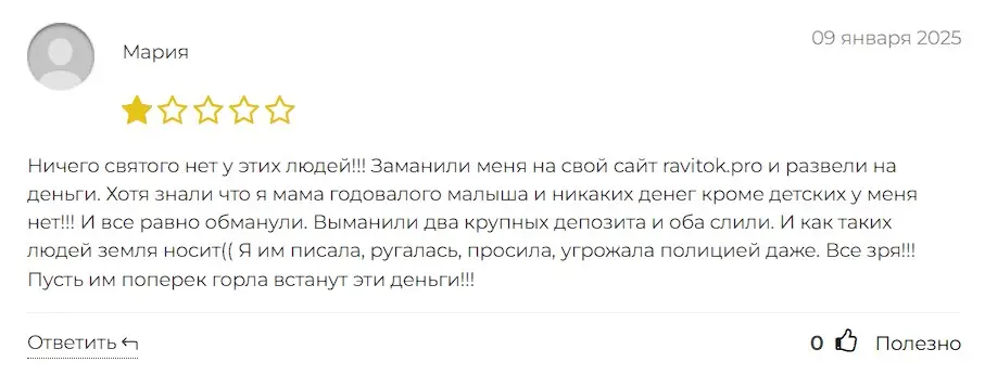 Отзыв о Ravitok Отзыв о Ravitok