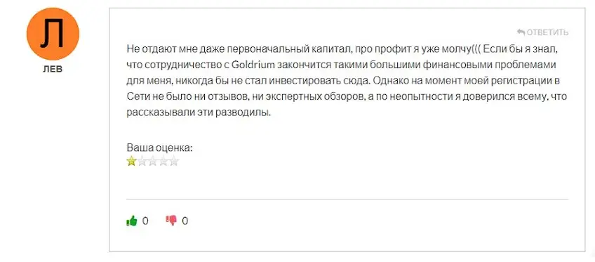 Отзыв о Goldrium Отзыв о Goldrium
