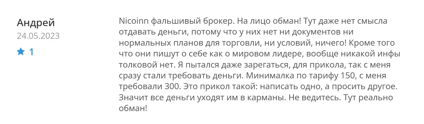 Nicoinn обман Nicoinn обман