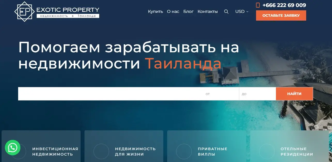 Обзор инвестиционного проекта Exotic Property Обзор инвестиционного проекта Exotic Property