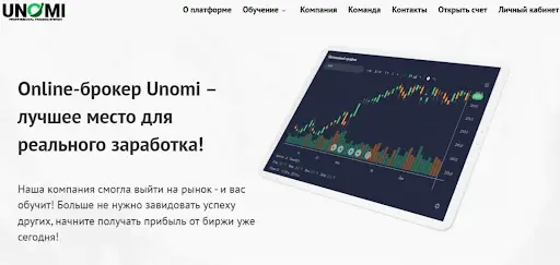 Брокер Unomi Брокер Unomi