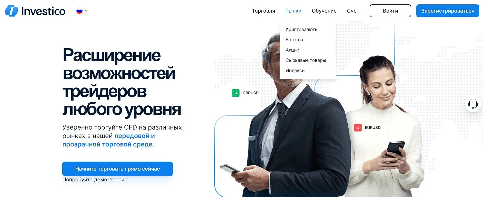Обзор брокера Investico Обзор брокера Investico