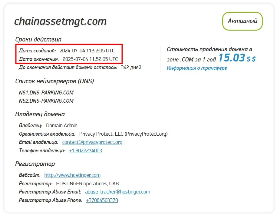 Проверка доменного имени chainassetmgt.com