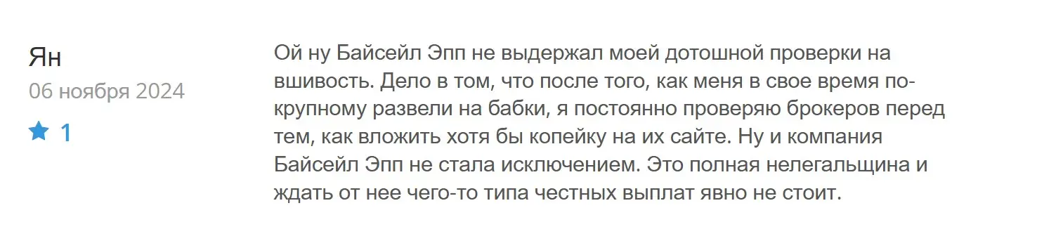 Отзыв о BUYSALE APP Отзыв о BUYSALE APP