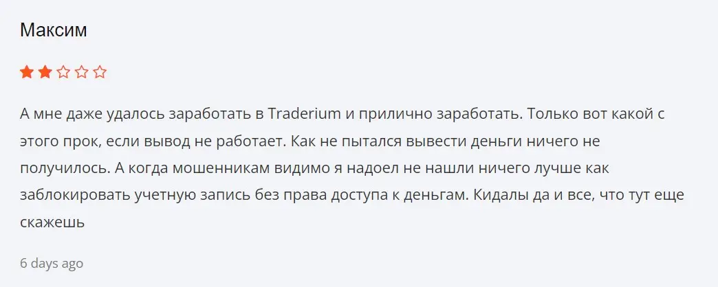 Traderium отзыв пользователя Traderium отзыв пользователя