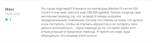 СКАМ Westex FX
