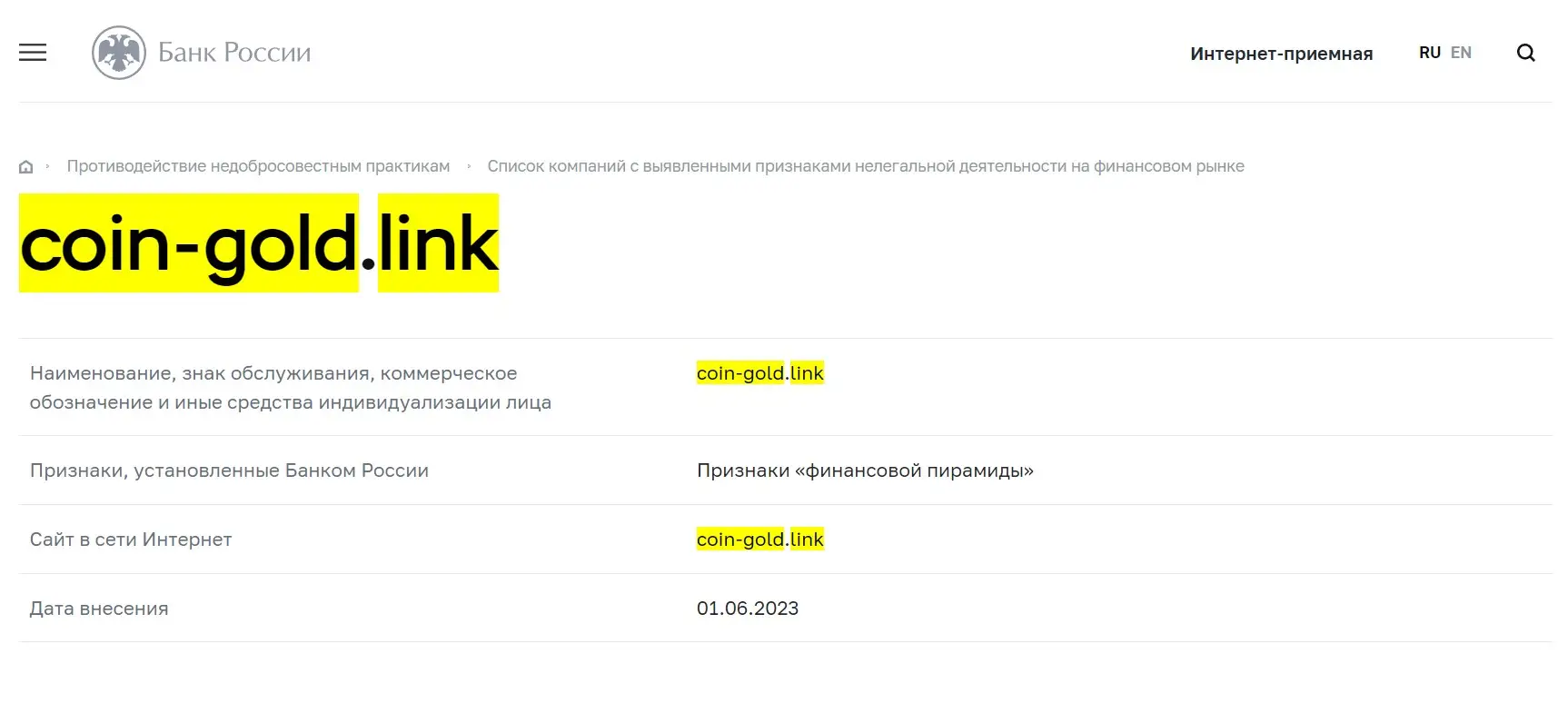 Проверка Gold Coin в реестрах Центрального Банка Проверка Gold Coin в реестрах Центрального Банка