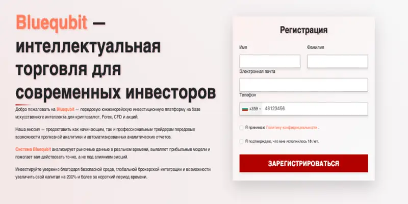 Bluequbit Trading инфо о платформе Обзор платформы Bluequbit Trading