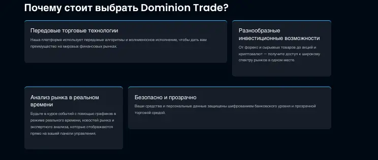 Dominion Trade инфо о проекте обзор на Dominion Trade